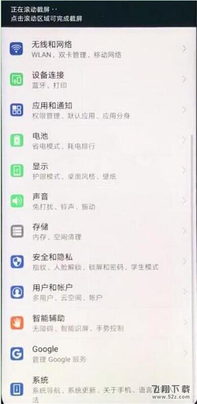 荣耀10青春版怎么长截图