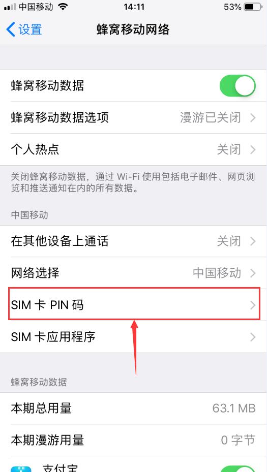 iphone手機sim卡pin碼設置方法