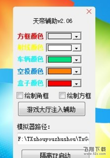 绝地求生刺激战场天帝辅助V2.06 安卓版_52z.com 绝地求生刺激战场天帝辅助V2.06 安卓版_52z.com