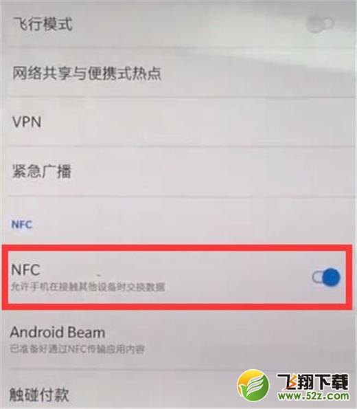 一加6t手机打开nfc方法教程