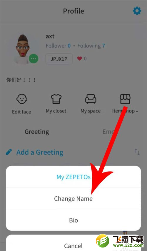 zepeto手机软件改名方法教程