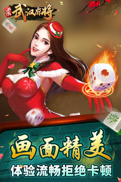 多乐武汉麻将V1.0.2 安卓版_52z.com