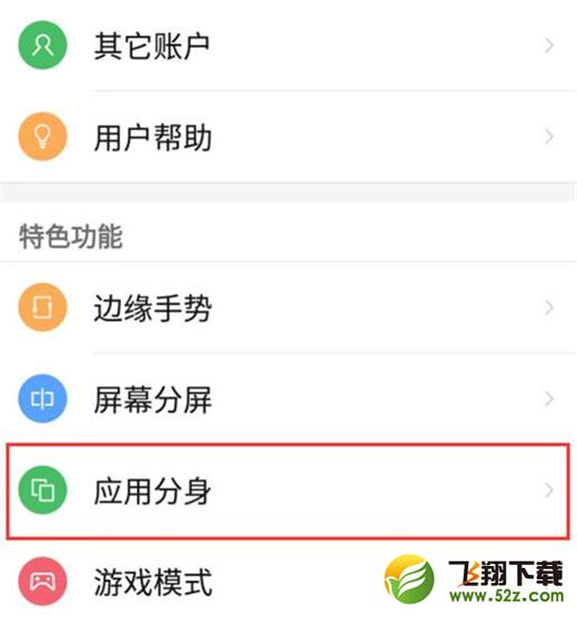 努比亚X怎么设置应用分身