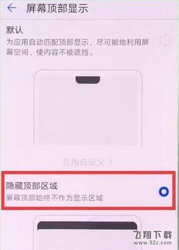 华为畅享9手机刘海隐藏方法教程