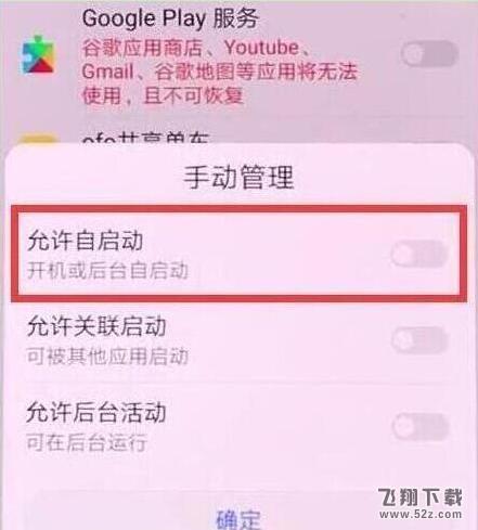 华为畅享9手机关闭应用自启动方法教程