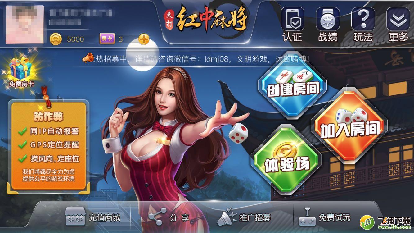 来打红中麻将V1.4 安卓版_52z.com