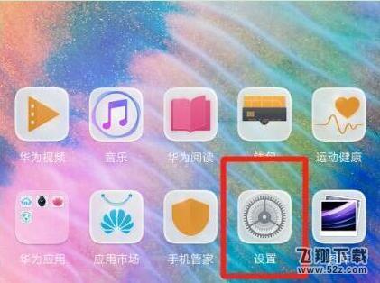 华为畅享9手机应用锁设置方法教程