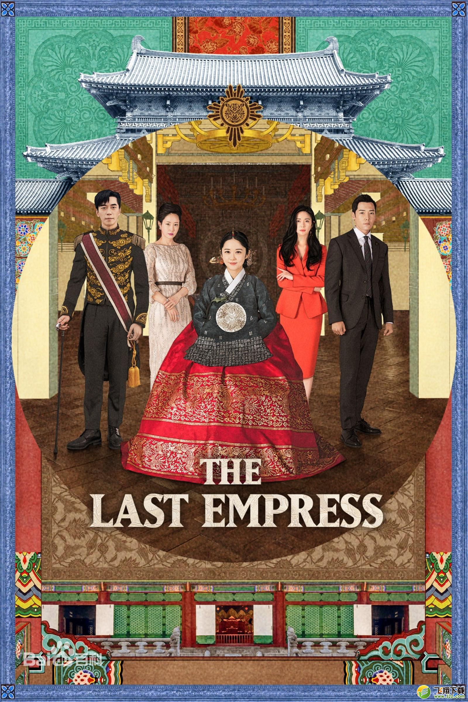 韩剧《皇后的品格》免费在线观看地址