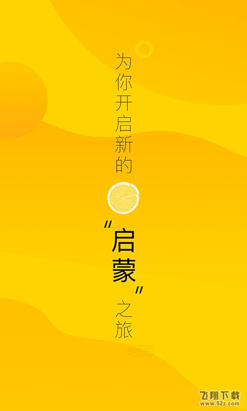 七檬宝贝 V2.0.0 安卓版_52z.com