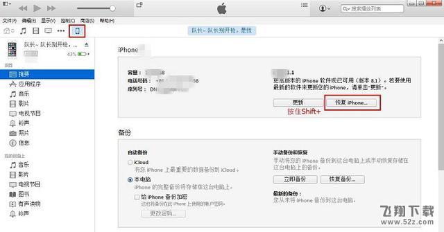 苹果iOS 12.1.3 Beta 4刷机降级教程