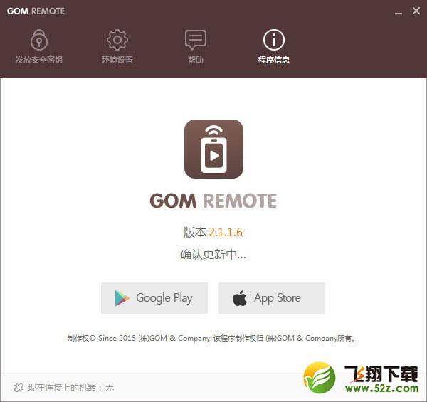 GOM Remote(手机远程控制电脑软件) V2.1.1.6 _52z.com