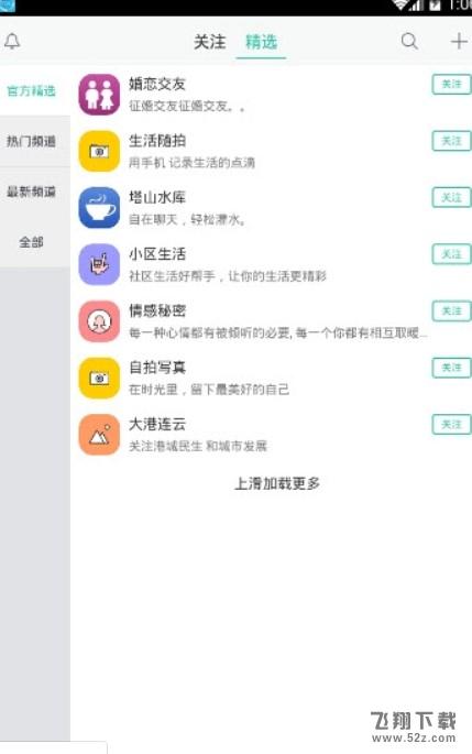 港城快讯 V1.0.2 安卓版_52z.com
