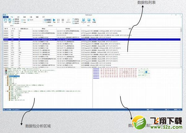 NetAnalyzer(网络抓包分析工具) V5.4.0.36 绿色版_52z.com