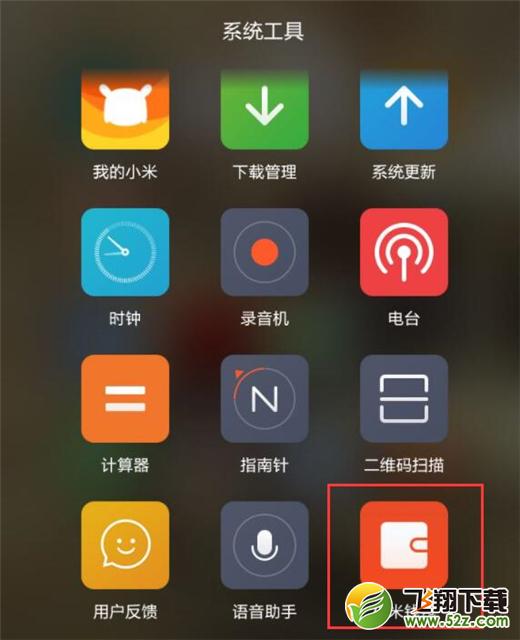 红米note7pro手机开通mipay方法教程