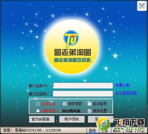 图老弟淘图助手 V2019.3.1 绿色版_52z.com