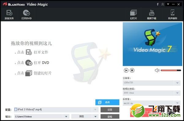 Blaze Video Magic Ultimate(音视频转换工具) V7.0.2.0 中文版_52z.com