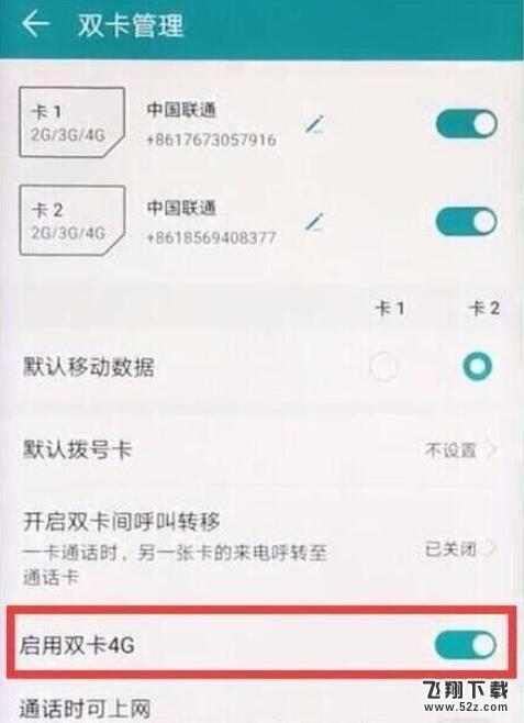 华为畅享9e手机打开双卡4g方法教程