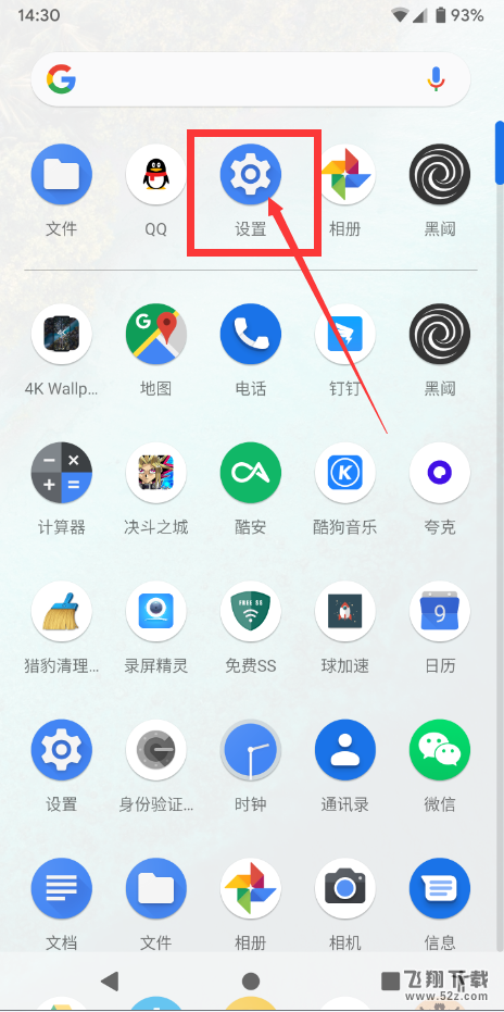 Android Q全面屏手势开启方法教程_52z.com