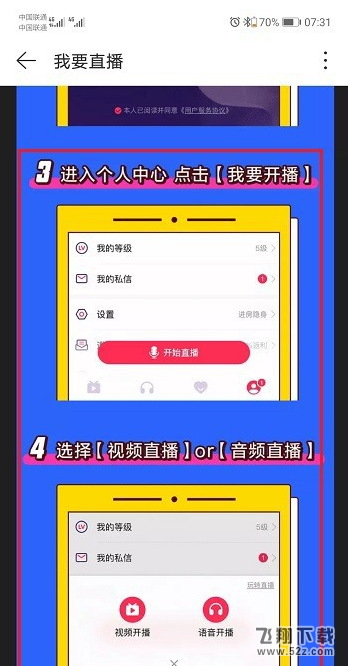 网易云音乐app开直播方法教程_52z.com