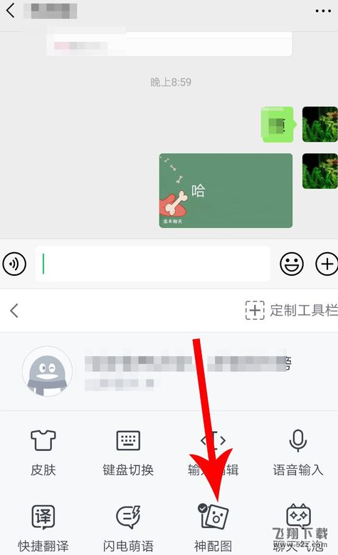 QQ输入法神配图关闭方法教程_52z.com