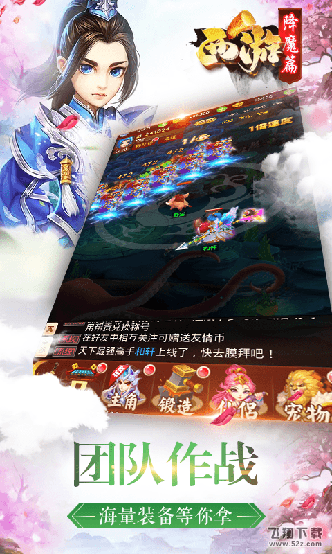 西游降魔篇BT版 V1.0.0 变态版_52z.com