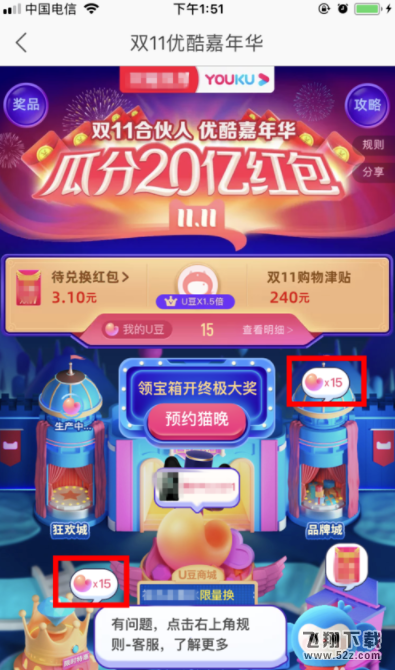 2019优酷双11嘉年华活动玩法教程_52z.com