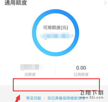 支付宝app花呗分期专享额度使用方法教程_52z.com