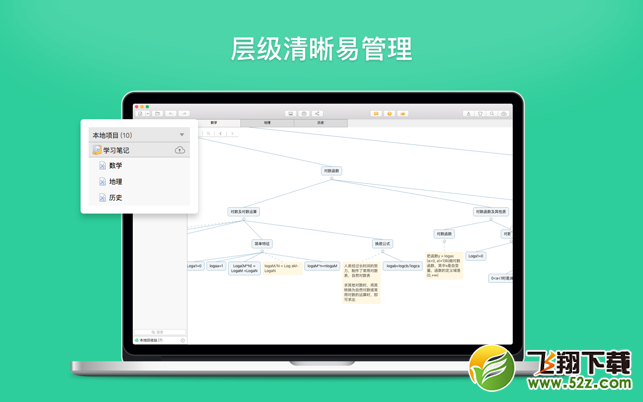 幂宝思维 V1.8.2 Mac版_52z.com