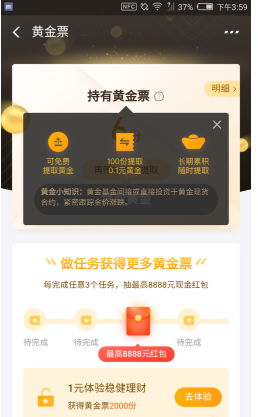 支付宝app黄金票使用方法教程_52z.com