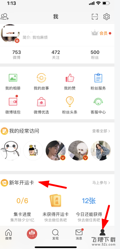 新浪微博app新年开运卡玩法教程_52z.com
