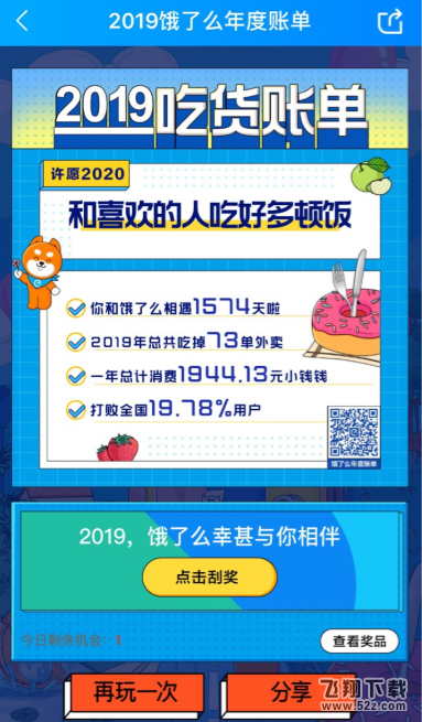2019饿了么年度账单查询方法教程_52z.com