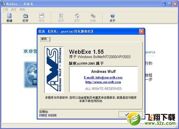 WebExe V1.5 汉化版_52z.com