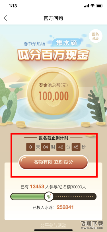 微博app绿洲集水滴瓜分百万现金玩法教程_52z.com