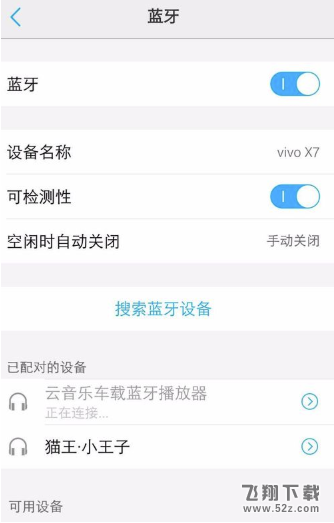 网易云音乐app车载蓝牙设置频道方法教程_52z.com