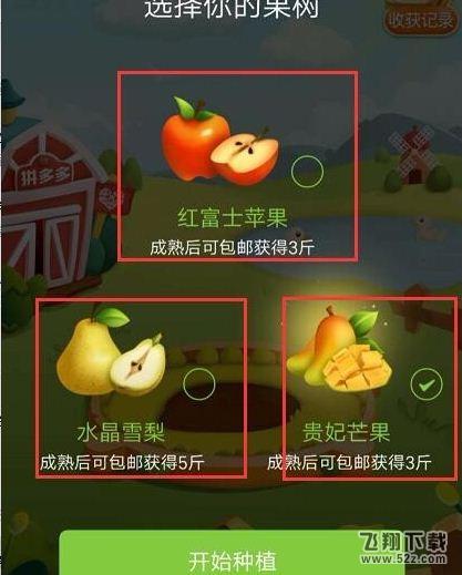 拼多多app种树领水果方法教程_52z.com