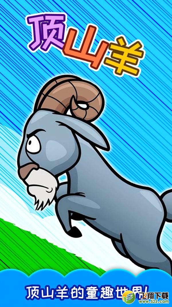  Children's puzzle top goat V3.10.20331 Android version _52z.com