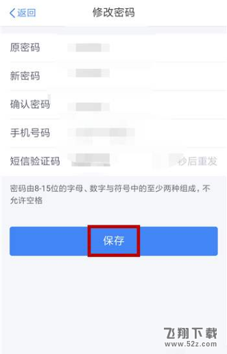个人所得税app密码格式要求说明_52z.com