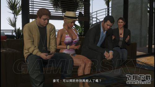 GTA5第六章一家团聚图文流程攻略_.com