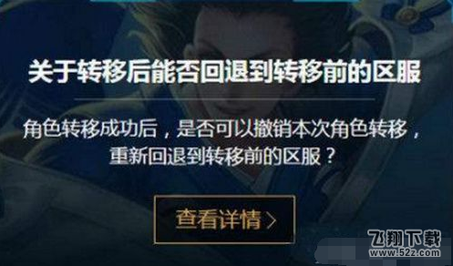 王者荣耀角色转移怎么撤销？_.com