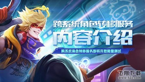 王者荣耀角色转移怎么撤销？_.com