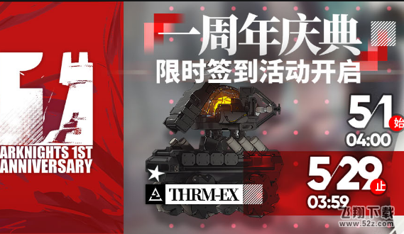 明日方舟新干员THRM-EX获取攻略_.com