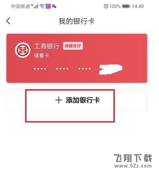 抖音app绑定银行卡方法教程_52z.com