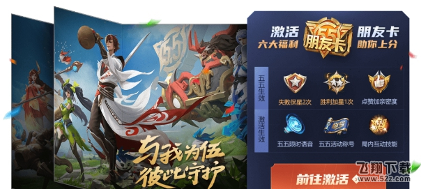 王者荣耀五五朋友卡激活方法攻略_.com