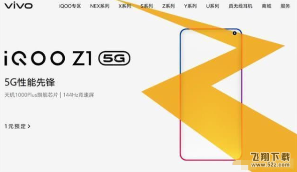 iQOO Z1手机价格一览_52z.com