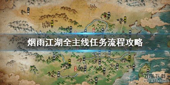 烟雨江湖返回洛阳任务攻略_.com