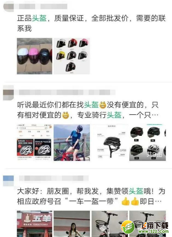 “微信朋友圈卖头盔”是什么梗？_.com
