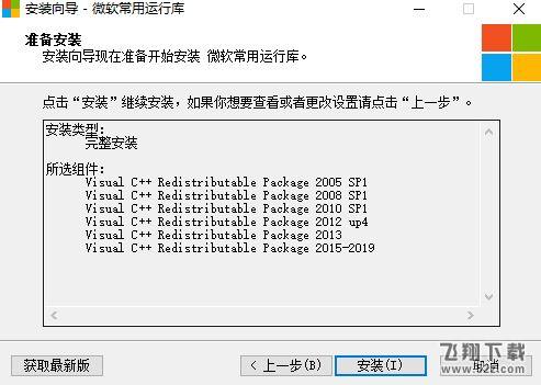 微软常用运行库合集 V2020.5.20.0 中文版_52z.com