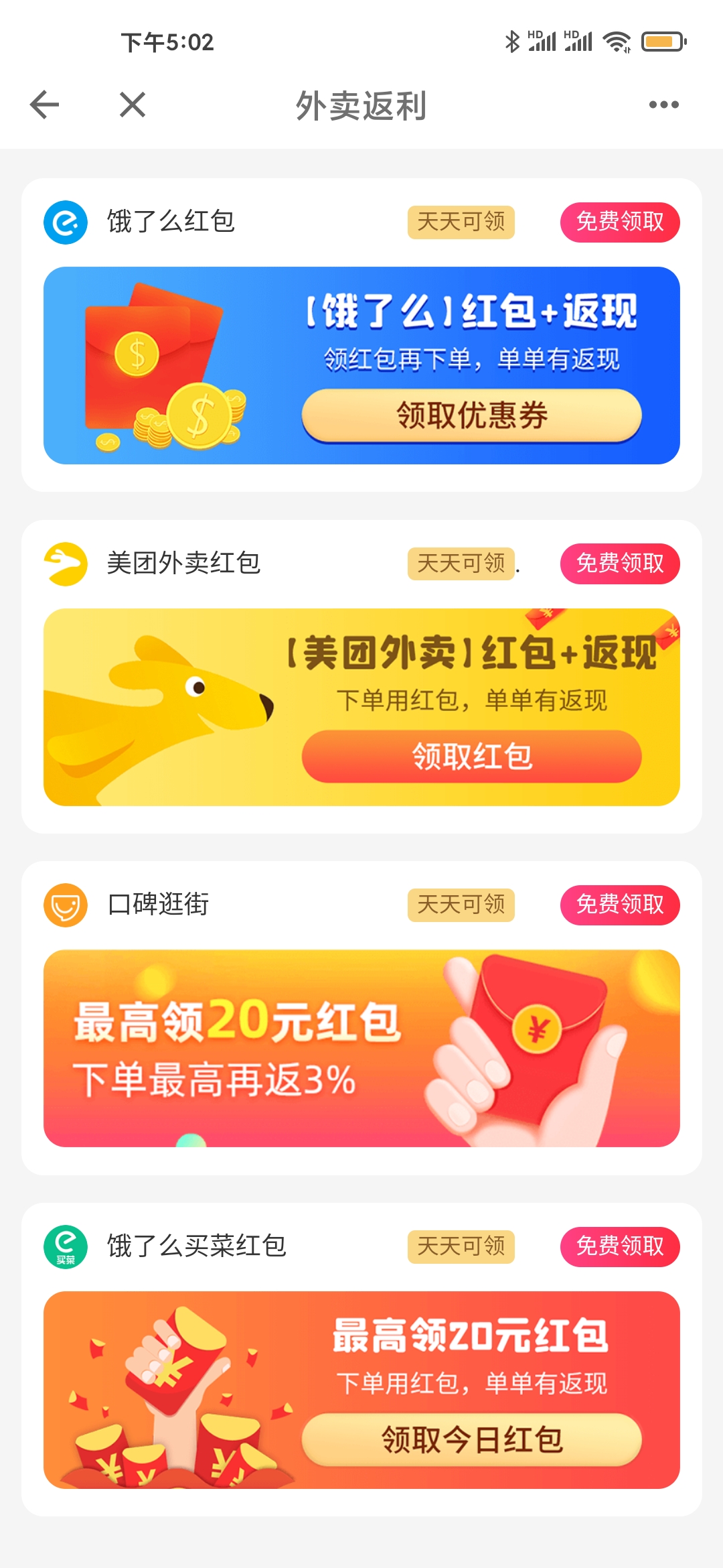 美团app免费红包领取方法教程_52z.com