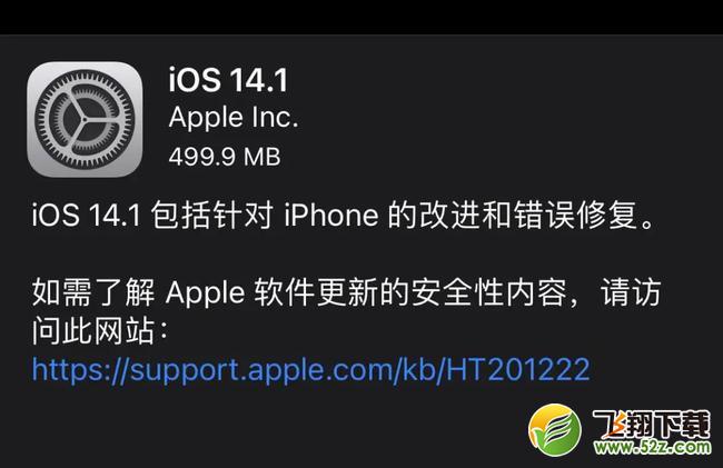 苹果iOS14.1正式版降级教程攻略_.com