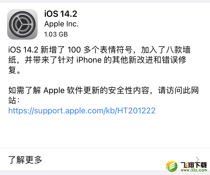 IOS14.2正式版怎么降级-苹果IOS14.2正式版降级教程攻略